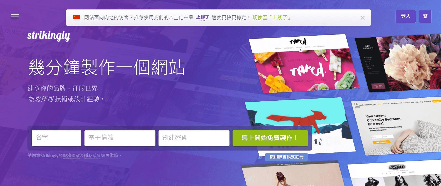 圖片取自Strikingly產品 圖片取自Strikingly產品